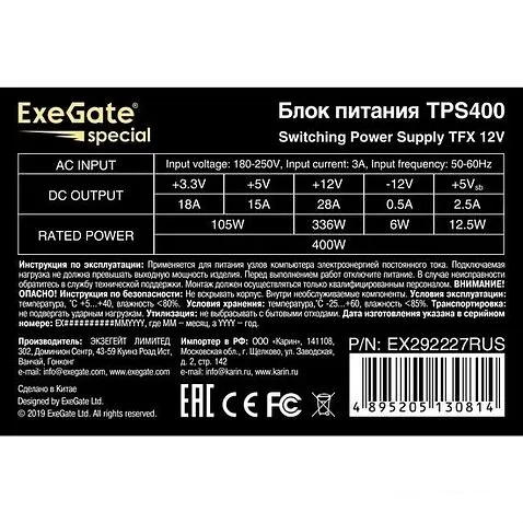 Блок питания ExeGate TPS400 EX292227RUS