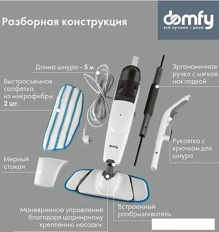 Паровая швабра Domfy DSW-SM302