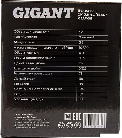 Бензопила Gigant GSAF-06