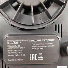 Робот для мытья окон Brevio RZ2-17 (белый)
