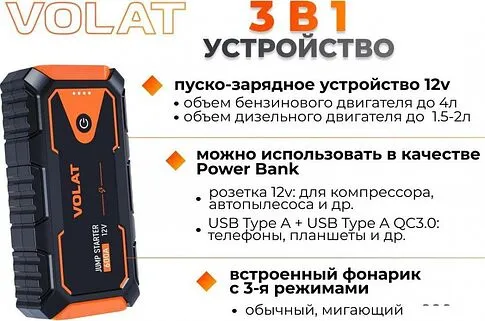 Портативное пусковое устройство VOLAT VT-PJS12601
