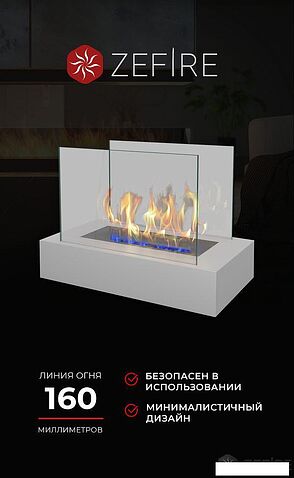 Биокамин ZeFire Galea белый