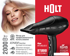 Фен Holt HT-HD-012