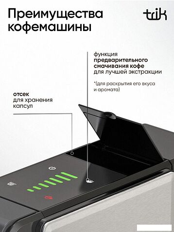 Капсульная кофеварка Trik ST-550