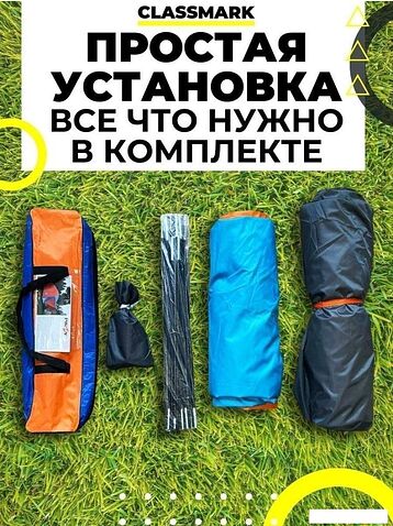 Кемпинговая палатка Classmark 21101619