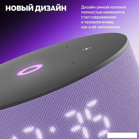 Умная колонка Яндекс Станция Мини 3 с часами (фиолетовый)
