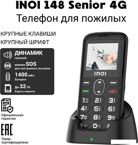 Телефон Inoi 148 Senior 4G (черный)