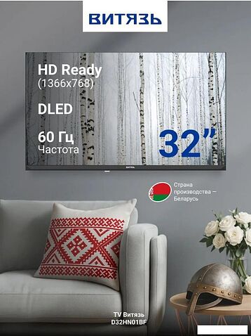 Телевизор Витязь D32HN01BF