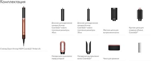 Фен-стайлер Dyson Airwrap Co-anda2x HS09 (с переходником на евровилку, янтарный шелк)