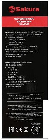 Фен Sakura SA-4043BR
