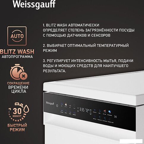 Отдельностоящая посудомоечная машина Weissgauff DW 4539 Inverter Touch AutoOpen White