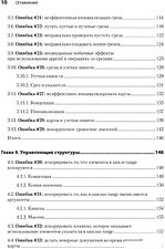 Книга издательства Питер. 100 ошибок Go и как их избежать (Харшани Т.)