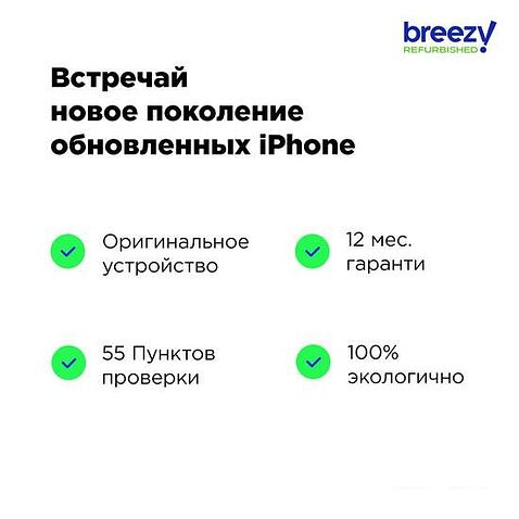 Смартфон Apple iPhone 11 128GB Воcстановленный by Breezy, грейд B (белый)