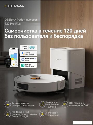 Робот-пылесос Deerma DEM-S30 Pro Plus