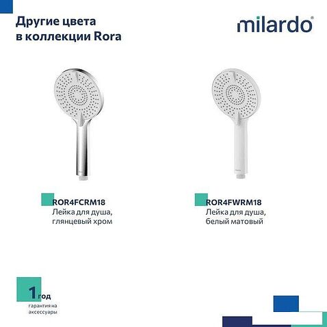 Душевая лейка Milardo Rora ROR4FBRM18