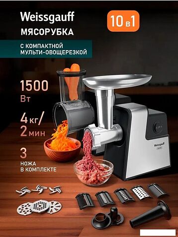 Мясорубка Weissgauff WMG 743 Steel Force