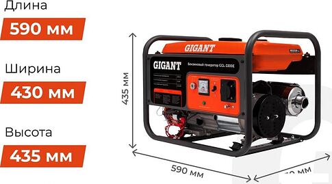 Бензиновый генератор Gigant GGL-3300E
