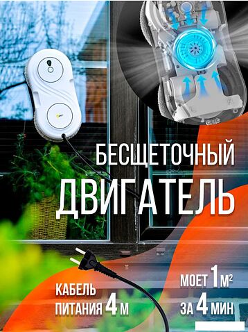 Робот для мытья окон Даджет U200