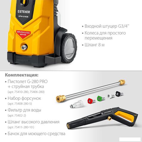 Мойка высокого давления Steher HPW-240B