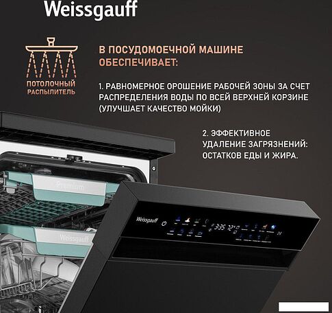 Отдельностоящая посудомоечная машина Weissgauff DW 4539 Inverter Touch AutoOpen Black