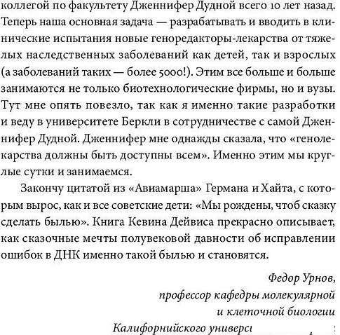 Книга издательства Альпина Диджитал. Редактируя человечество 9785002231171 (Дейвис К.)