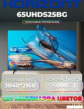 Телевизор Horizont 65UHDS25BG Телевизор Horizont 65UHDS25BG