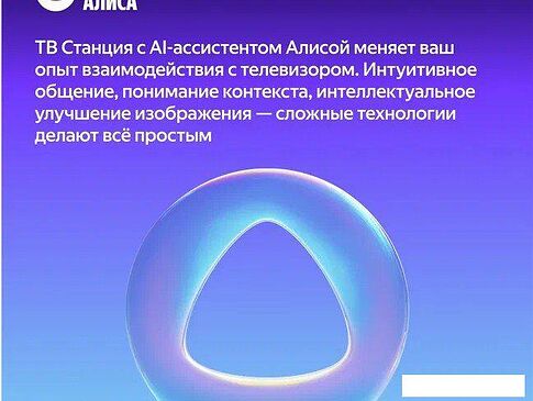 Телевизор Яндекс Яндекс ТВ Станция Бейсик QLED с Алисой 43