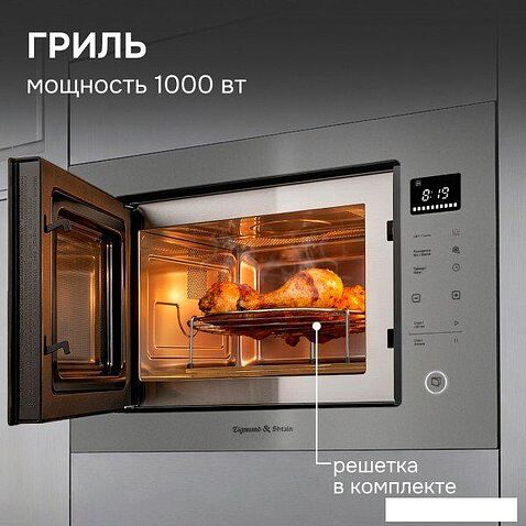 Микроволновая печь Zigmund & Shtain BMO 15.252 G