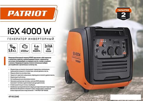 Бензиновый генератор Patriot iGX 4000W