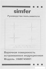 Варочная панель Simfer H60I74S001