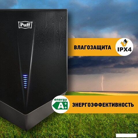 Сушилка для рук Puff 8802Bl