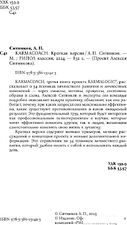 Книга издательства Рипол Классик. Karmacoach. Краткая версия, мягкая обложка (Ситников Алексей) Книга издательства Рипол Классик. Karmacoach. Краткая версия, мягкая обложка (Ситников Алексей)