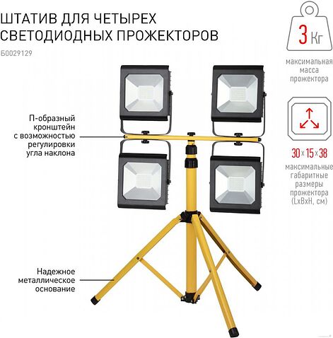 Стойка Эра LPR-TRIPOD 4х10-100Вт<3кг