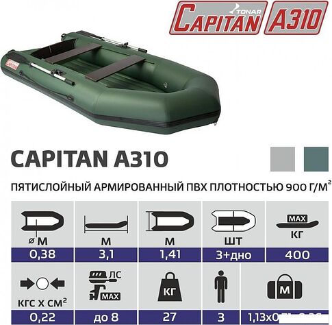 Моторно-гребная лодка Тонар Капитан A310 (серый)