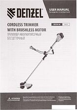 Триммер Denzel CBC350-36 (с 2-мя АКБ)