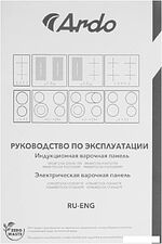 Варочная панель ARDO VCM64BT2