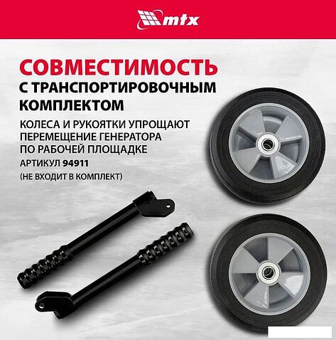 Бензиновый генератор MTX RS-4000E