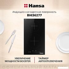 Варочная панель Hansa BHI36277 Варочная панель Hansa BHI36277