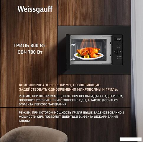 Микроволновая печь Weissgauff HMT-620 BG Grill Matt Edition