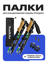 Палки для скандинавской ходьбы RoadLike Compact 368219 (зеленый) Палки для скандинавской ходьбы RoadLike Compact 368219 (зеленый)
