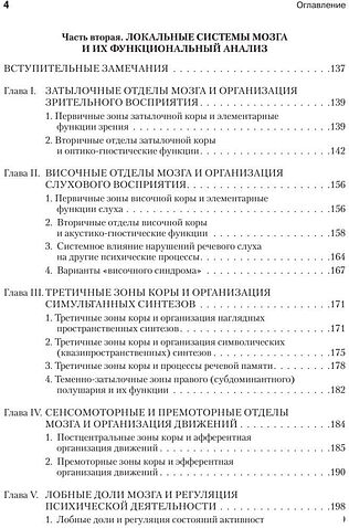 Книга издательства Питер. Основы нейропсихологии (Лурия А.Р.)