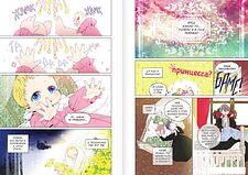 Манга АСТ. Однажды я стала принцессой. Том 1 (Плутос, Спун)