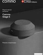 Беспроводная колонка COMMO Stage 5 (графитовый)