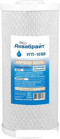 Картридж Аквабрайт УГП-10 ББ