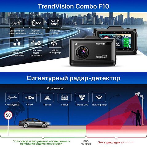 Видеорегистратор-навигатор-радар детектор (3в1) TrendVision Combo F10