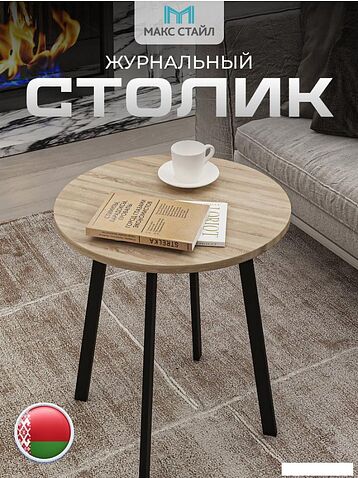 Журнальный столик Макс Стайл СтЖ-525-4 (дуб)