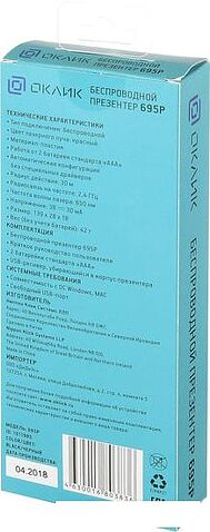 Пульт ДУ Oklick 695P