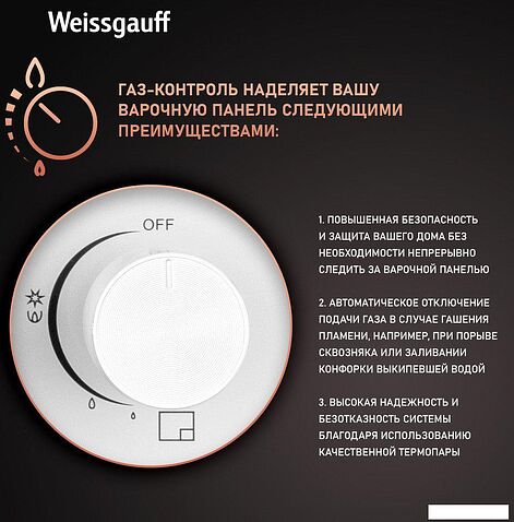 Варочная панель Weissgauff HGG 640 WGW
