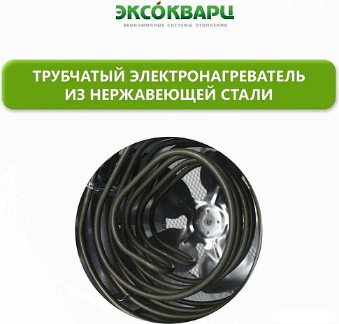 Электрическая тепловая пушка Эксокварц ТР-1.5/3