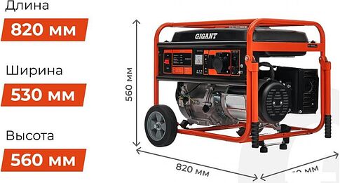 Бензиновый генератор Gigant GGL-5500